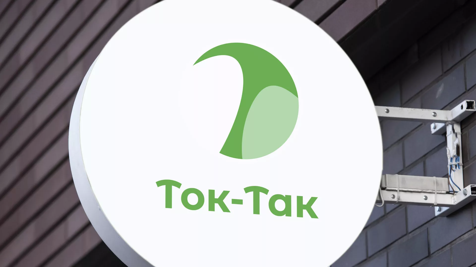 Разработка логотипа аутсорсинговой компании «Ток-Так» в Цивильске